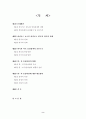하이닉스 반도체 관련 한미통상마찰에 관한 연구 2페이지