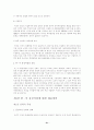 하이닉스 반도체 관련 한미통상마찰에 관한 연구 21페이지