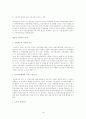 하이닉스 반도체 관련 한미통상마찰에 관한 연구 23페이지
