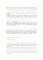 사회복지정책과 신자유주의 7페이지