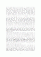  중화요리에 담긴 중국을 읽고..... 3페이지