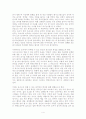  중화요리에 담긴 중국을 읽고..... 4페이지