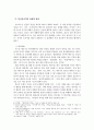 정신분석-충동이론 6페이지