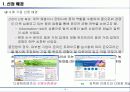 순수 온라인 증권 기업의 경쟁전략- 삼성증권 vs키움닷컴 12페이지