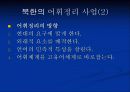 북한언어 12페이지