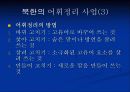 북한언어 13페이지