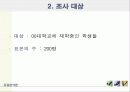 대학생들의 건강관리에 대한 관심과 운동 실태 4페이지