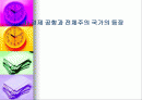  제2차 세계 대전과 전후의 세계 2페이지