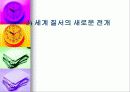  제2차 세계 대전과 전후의 세계 12페이지