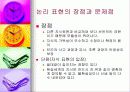 지식의 표현 31페이지