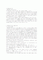 환경범죄에 대한 효율적인 형사체제 4페이지
