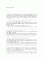 피해자학의 위치와 전망 1페이지