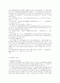 피해자학의 위치와 전망 8페이지