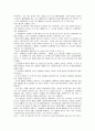 피해자학의 위치와 전망 15페이지