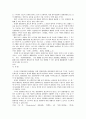 피해자학의 위치와 전망 16페이지
