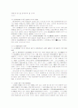 범죄피해자보상제도에 관한 방법과 대안 31페이지