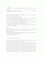 [사회과학] 법인의 범죄능력 2페이지