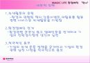 동양매직 맛나의 프리젠테이션 20페이지