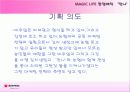 동양매직 맛나의 프리젠테이션 24페이지