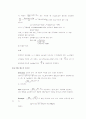 미분, 적분에 관한 노트 4페이지