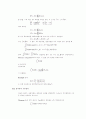 미분, 적분에 관한 노트 10페이지