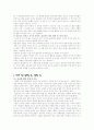 아동에 대한 성교육 자료 4페이지