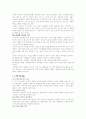 아동에 대한 성교육 자료 6페이지