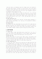 아동에 대한 성교육 자료 7페이지