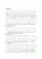 아동에 대한 성교육 자료 8페이지