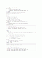 성인간호 관절염 환자의 치료 12페이지