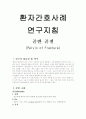 정형외과 환자 사례 (골반 골절) 1페이지