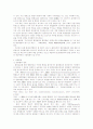환경범죄에 있어서 보호법익과 책임주체 6페이지