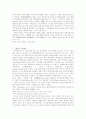 환경범죄에 있어서 보호법익과 책임주체 20페이지