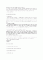 성폭력범죄에 대한 고찰 법률의 개정방향을 중심으로 2페이지