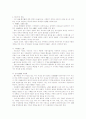 소년 조직포력배의 실태와 대처 방안 - 광주, 전남지역을 중심으로 - 5페이지