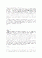 檢事作成 被疑者訊問調書의 證據能力 3페이지