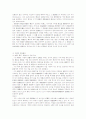 檢事作成 被疑者訊問調書의 證據能力 9페이지