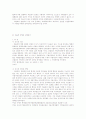 公務員犯罪와 量刑 -뇌물죄의 양형을 중심으로- 7페이지