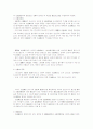 교통범죄에 있어서 신뢰원칙에 관한 연구 8페이지