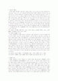 교통범죄에 있어서 신뢰원칙에 관한 연구 10페이지