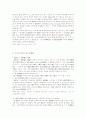 국제법상 해상테러범죄의 규제 12페이지