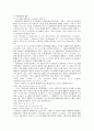 美國의 組織犯罪와 그 法律的 規制 -RICO법을 중심으로- 11페이지