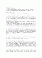 美國의 組織犯罪와 그 法律的 規制 -RICO법을 중심으로- 12페이지