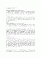 美國의 組織犯罪와 그 法律的 規制 -RICO법을 중심으로- 19페이지