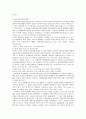 美國의 組織犯罪와 그 法律的 規制 -RICO법을 중심으로- 26페이지