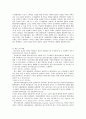 美國의 組織犯罪와 그 法律的 規制 -RICO법을 중심으로- 33페이지