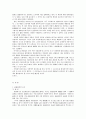 美國의 組織犯罪와 그 法律的 規制 -RICO법을 중심으로- 43페이지