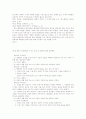 환경범죄의 보호법익과 범죄유형 12페이지