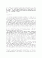 증권범죄의 현황과 형법적 대응 2페이지