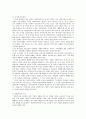 증권범죄의 현황과 형법적 대응 10페이지